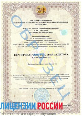 Образец сертификата соответствия аудитора №ST.RU.EXP.00006174-1 Чамзинка Сертификат ISO 22000